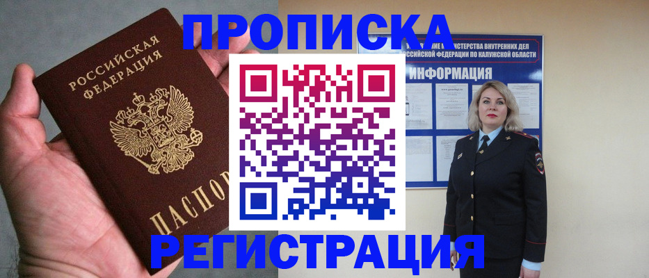 где прописаться в Курганинске