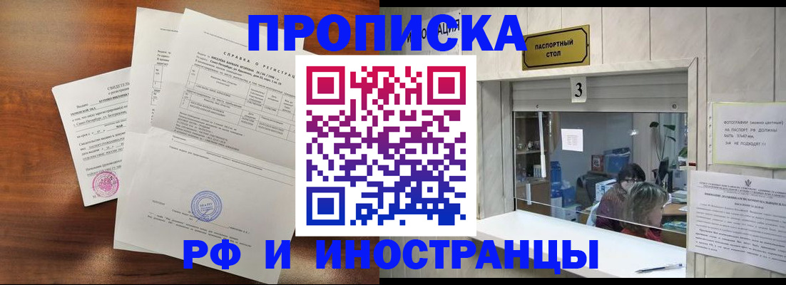 прописка для школы в Курганинске