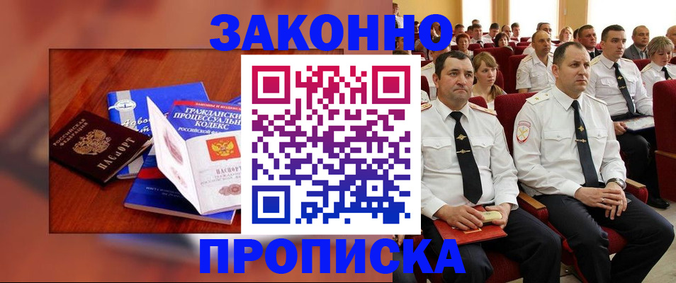 временная регистрация законно в Курганинске