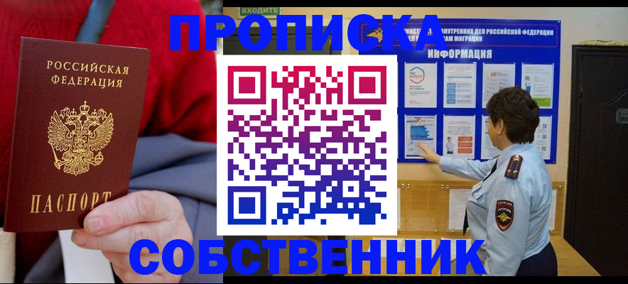 прописка для работы в Курганинске